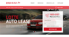 Desktop Screenshot of lotte-lease.com