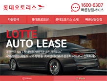 Tablet Screenshot of lotte-lease.com